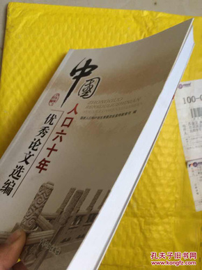 中国人口的论文_老龄人口论文,我国人口老龄化的应对办法有关论文范文参考(2)