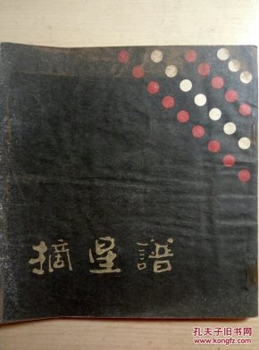 摘星简谱_摘星少年王俊凯简谱(2)