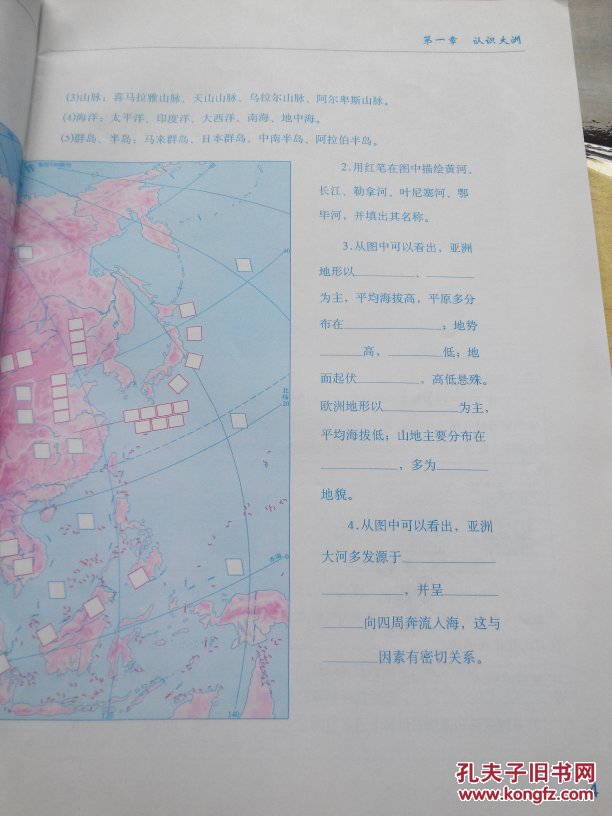 湘教版初中地理填充图册七年级下册