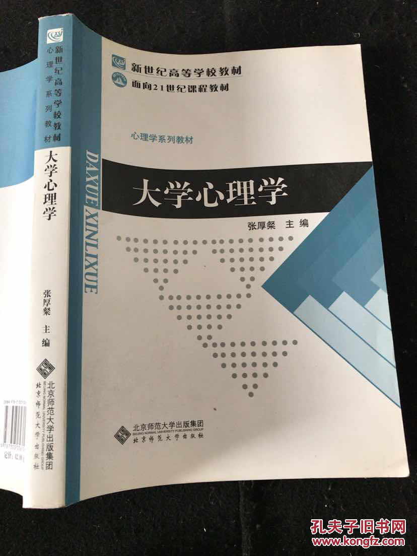 大学心理学