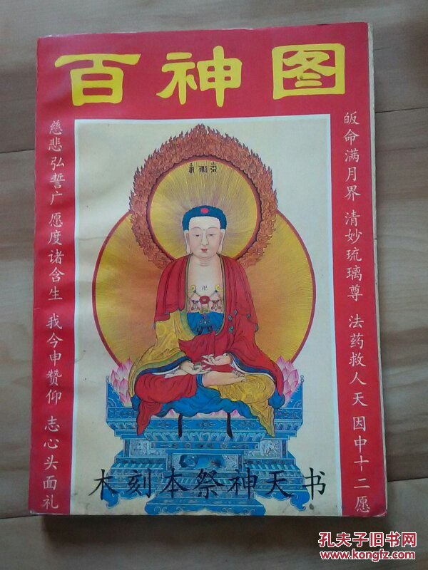 百神图 