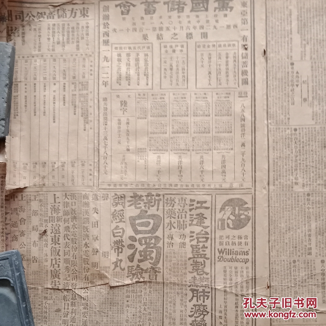 民国老报纸5张