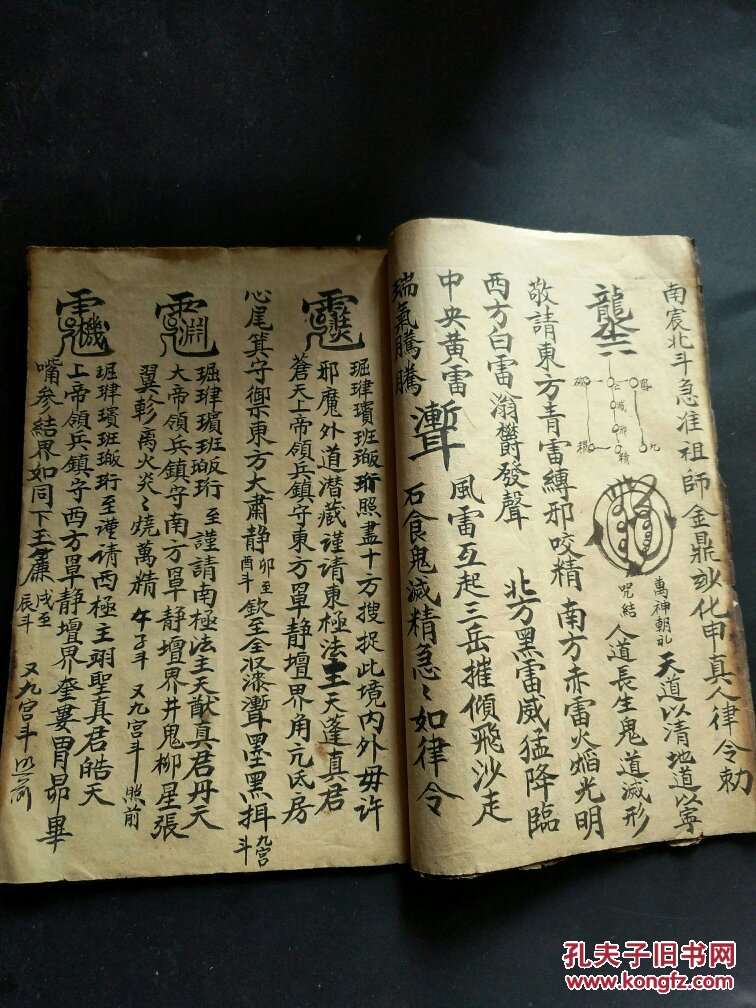 道教手抄 b4464 玄门开坛发奏净秽科 内容系统,秘旨很