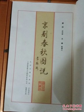 鼎盛春秋京剧曲谱_京剧鼎盛春秋剧照(2)