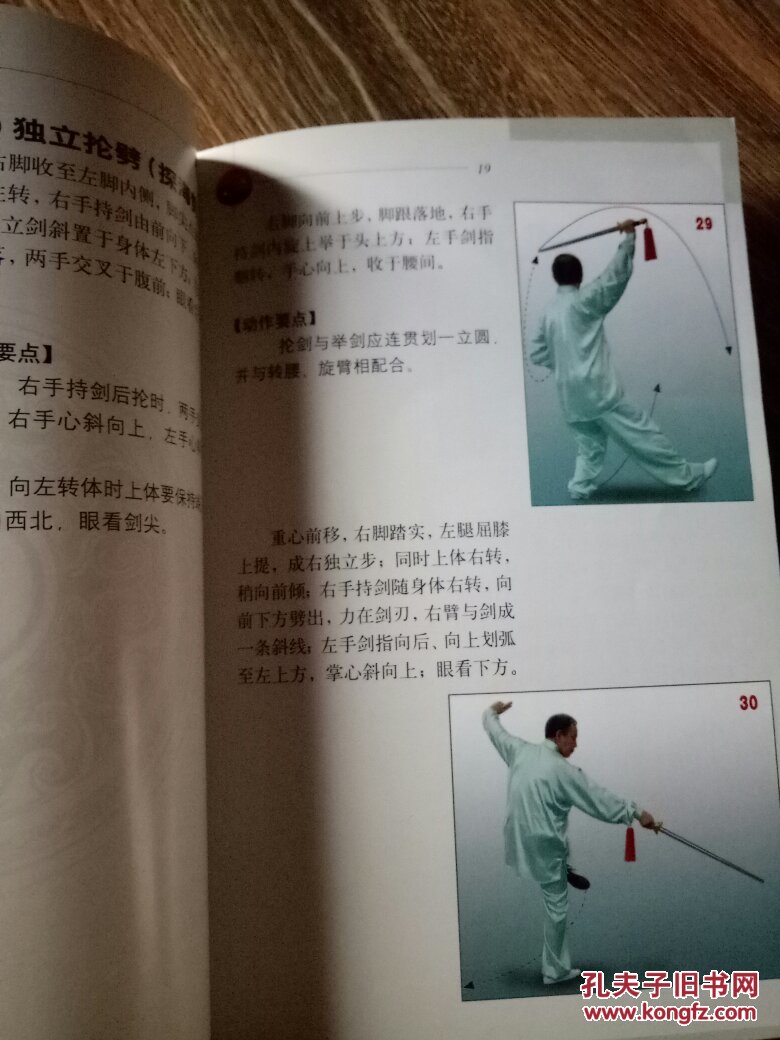32式太极剑