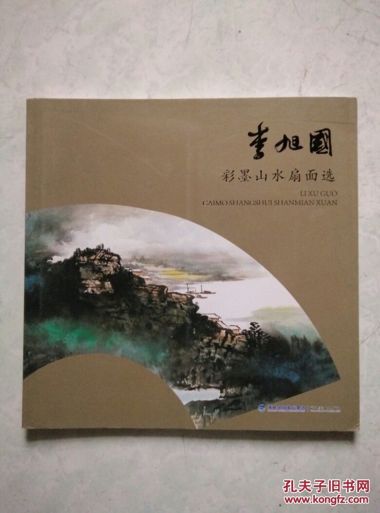 李旭国彩墨山水扇面选