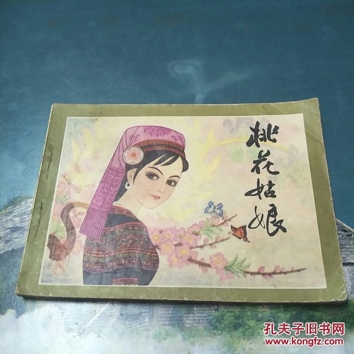 桃花姑娘