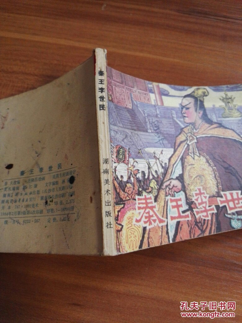 【图】秦王李世民_湖南美术