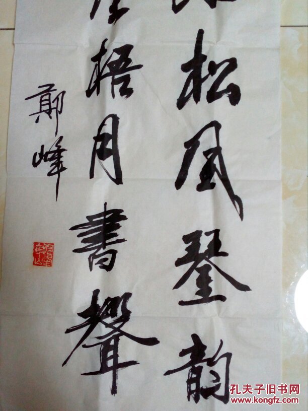 郑峰书法