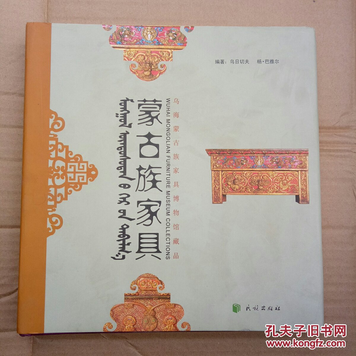 蒙古族家具--乌海蒙古族家具博物馆藏品