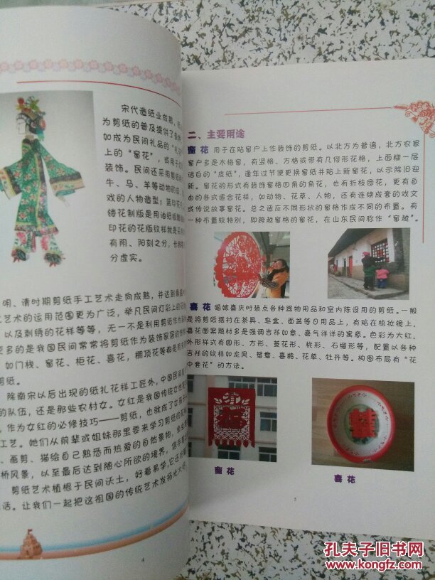 昌平区前锋学校小学部 剪纸 校本教材 初级