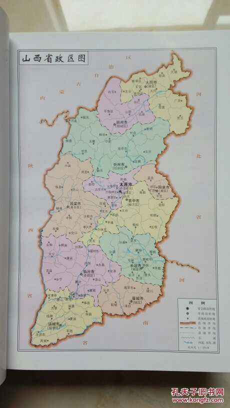 山西省地方志系列丛书------山西省志------(政区沿革