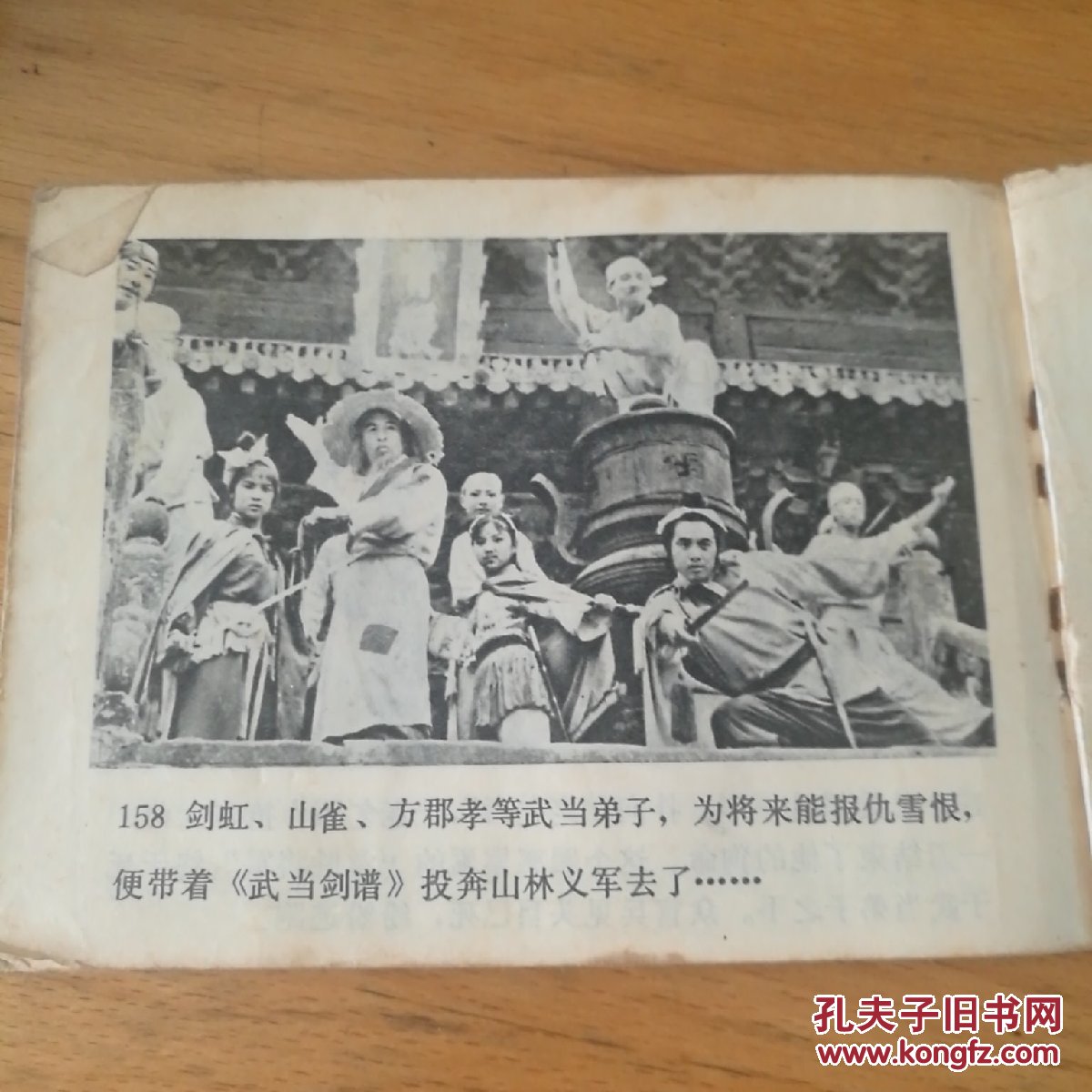 武当剑谱 影视剧 连环画