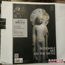 典藏     读天下   2016.11古美术