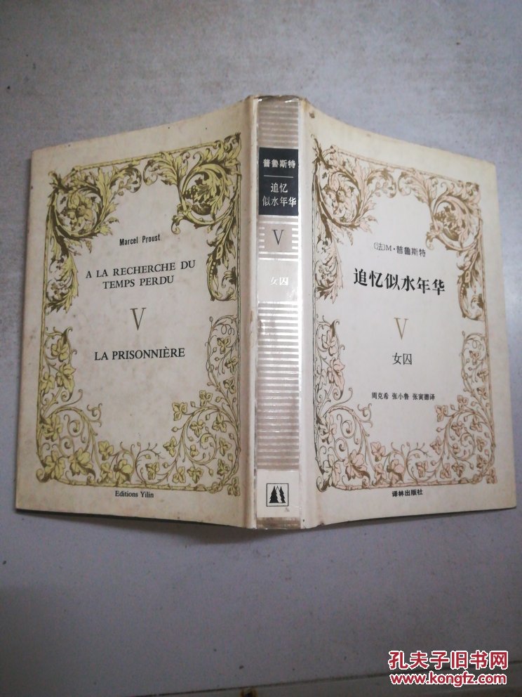 追忆似水年华(全七册)精装本书衣全_[法]m·普鲁斯特