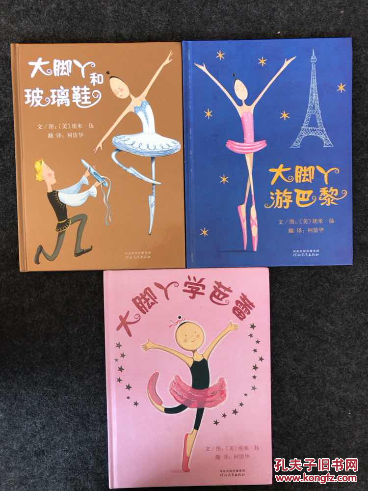大脚丫跳芭蕾 绘本