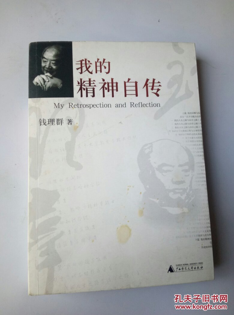 我的精神自传
