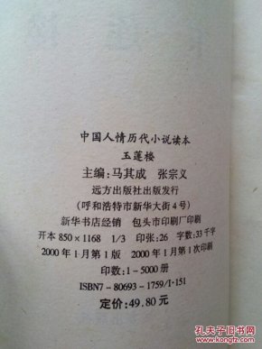 玉莲简谱_特玉莲