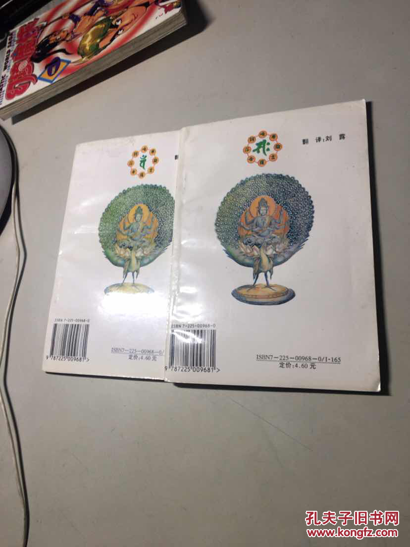 【图】漫画:孔雀王 卷之3 .4_青海人民出版社出