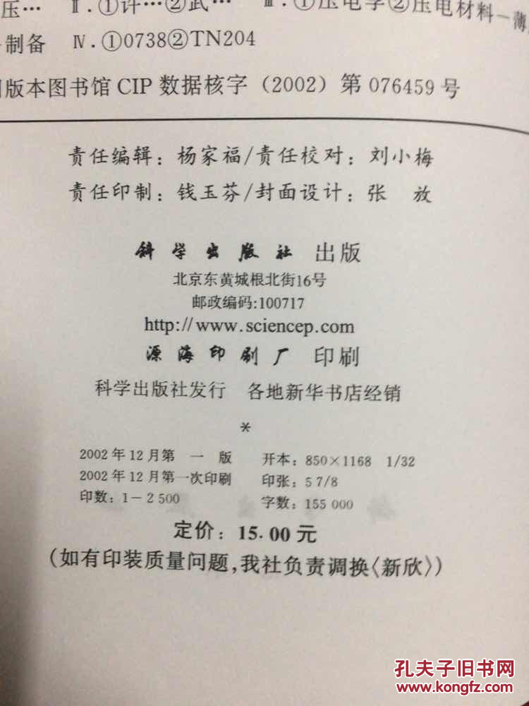 【图】压电薄膜的制备、结构与应用_科学出版