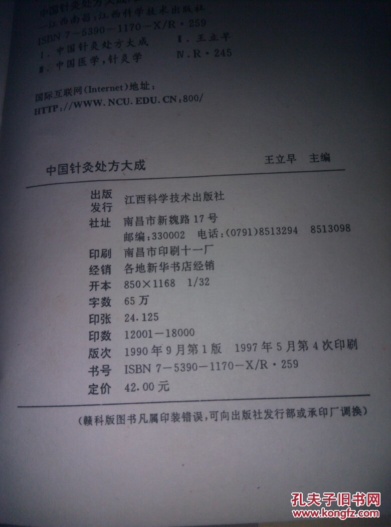 中国针灸处方大成