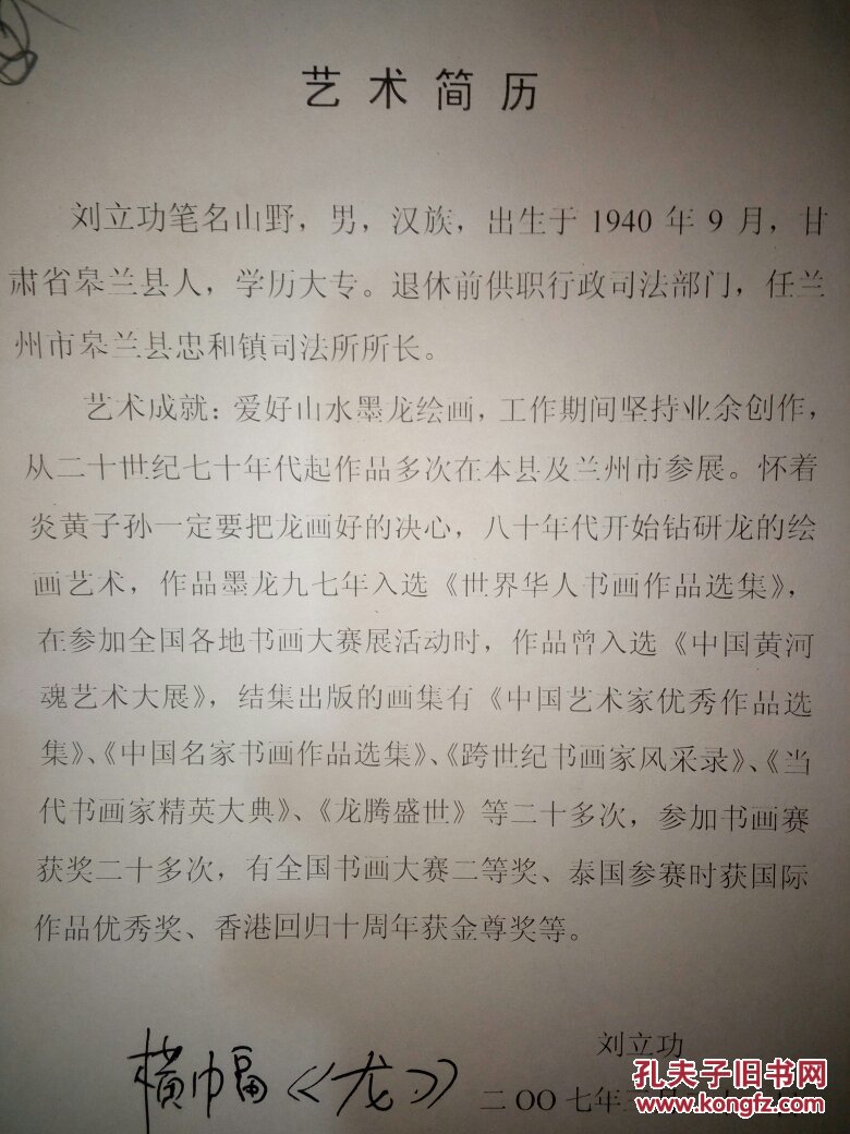 刘立功 男 毕业于北京舞蹈学院,北京舞蹈俱乐部主席,舞虎文化发展