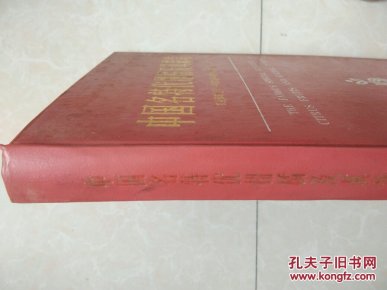 柑橘学【精装】》