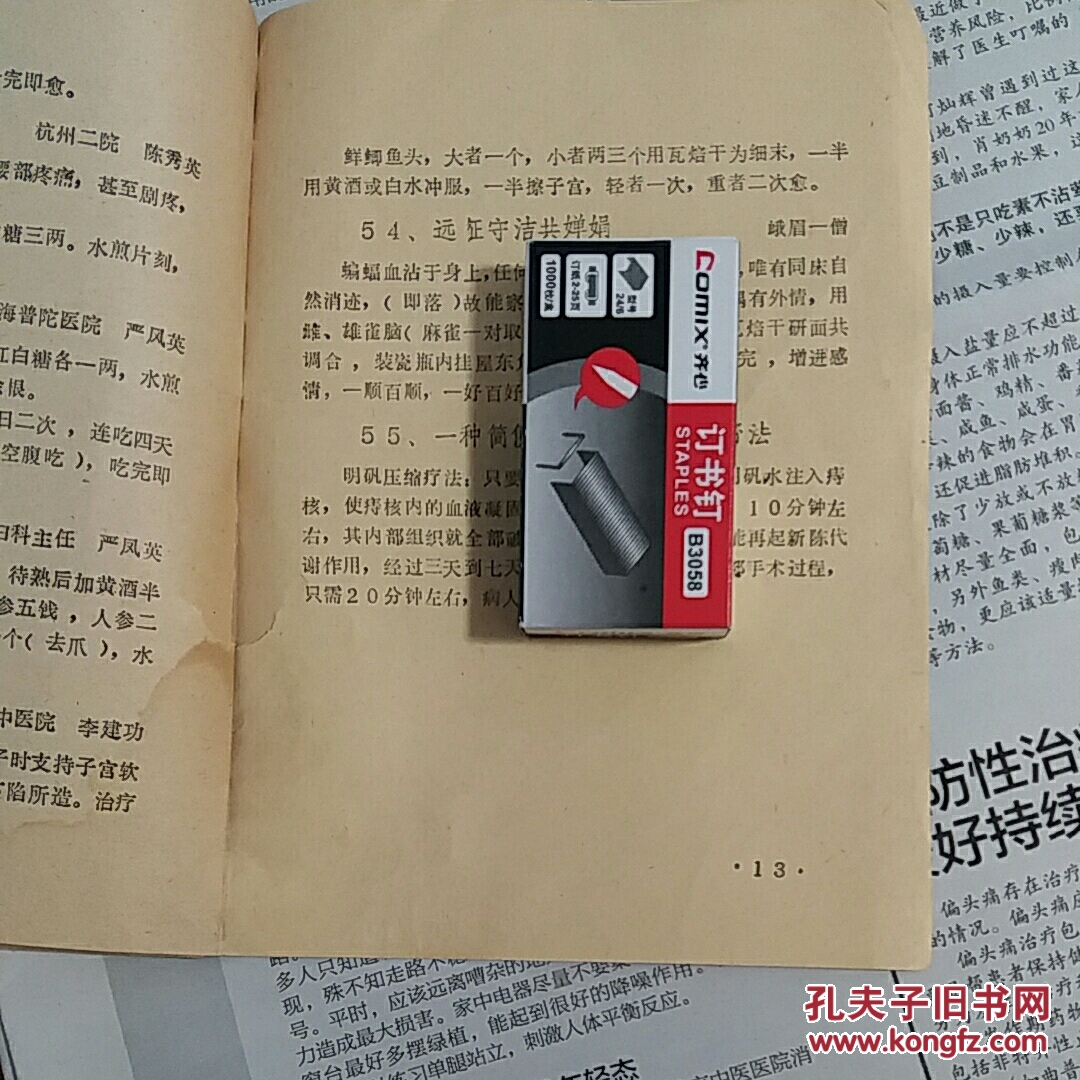 老中医赴京秘方奇方 有防出轨婚外情方,出轨和