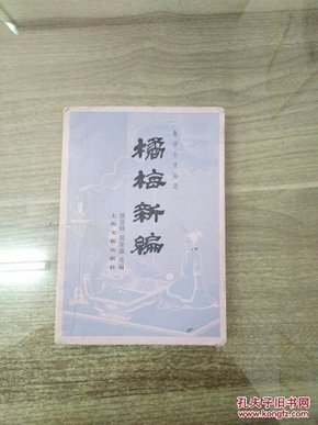 古争曲谱(2)