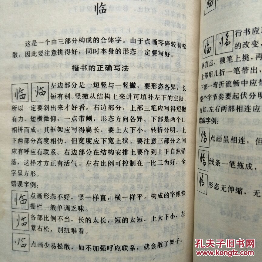 写好100个最常用难写字