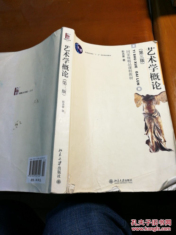 艺术学概论 第三版(彭吉象著)