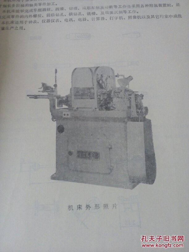 cm1107型精密单轴纵切自动车床使用说明书