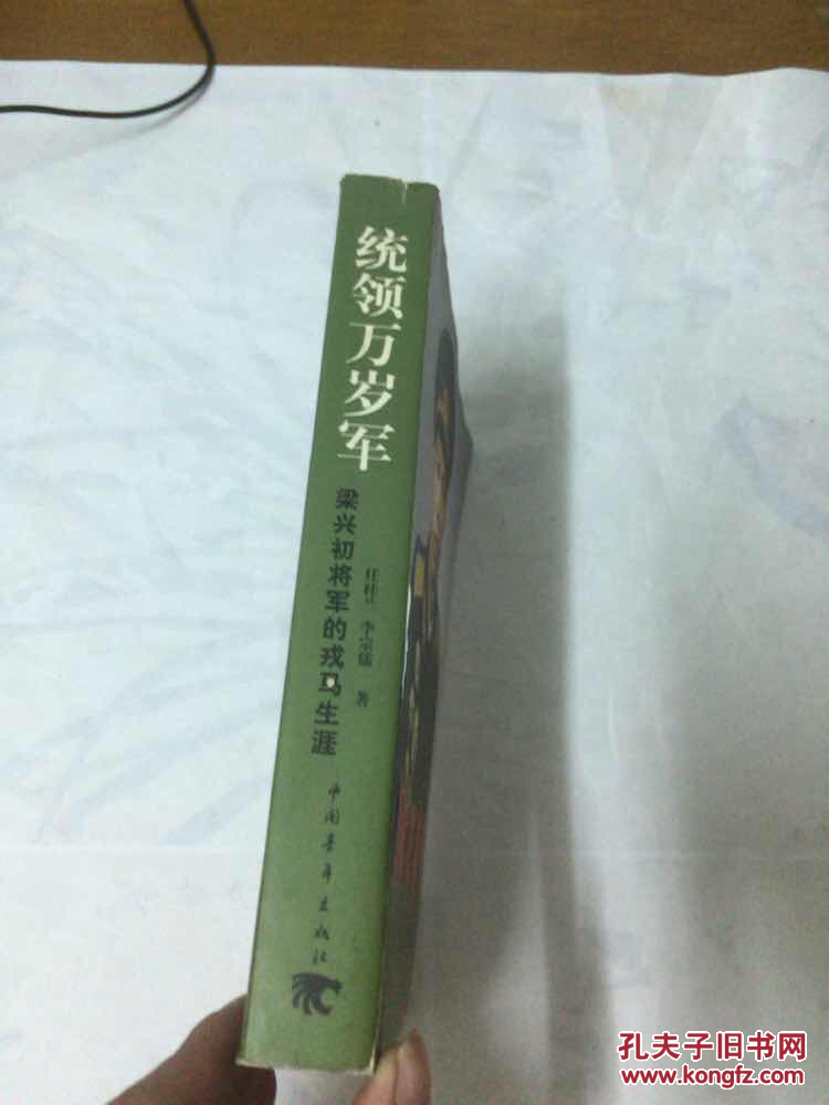 统领万岁军——梁兴初将军的戎马生涯