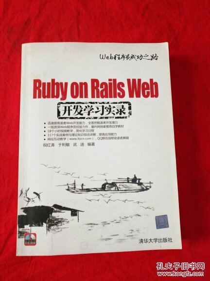 Ruby on Rails Web开发学习实录(附DVD-ROM