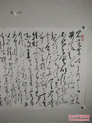 张本忠 将军书法