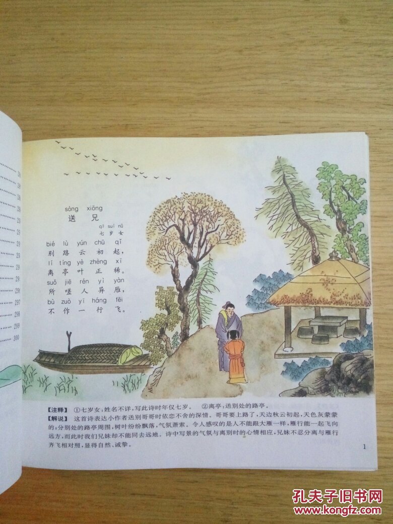 唐诗三百首 儿童版 注音