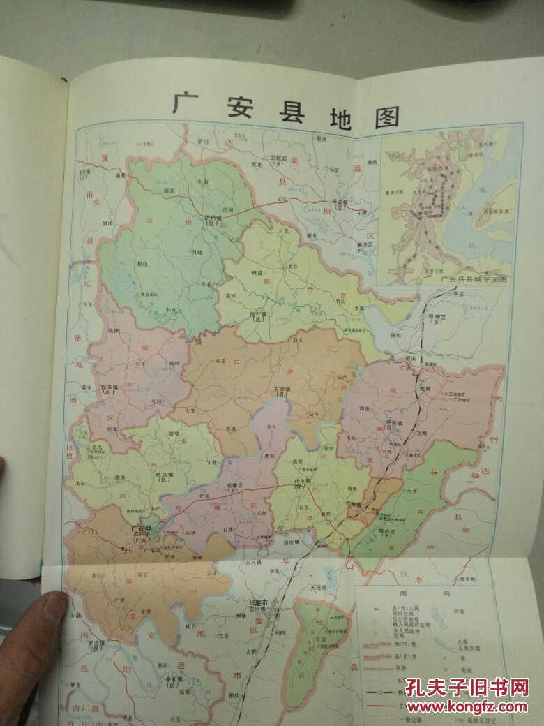 广安县志