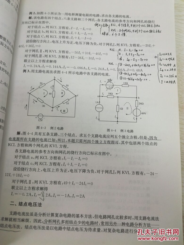 从零开始学电路基础