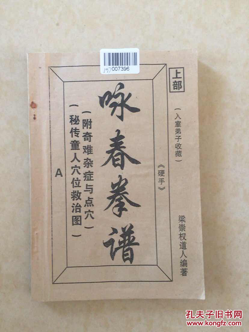 咏春的简谱_咏春叶问