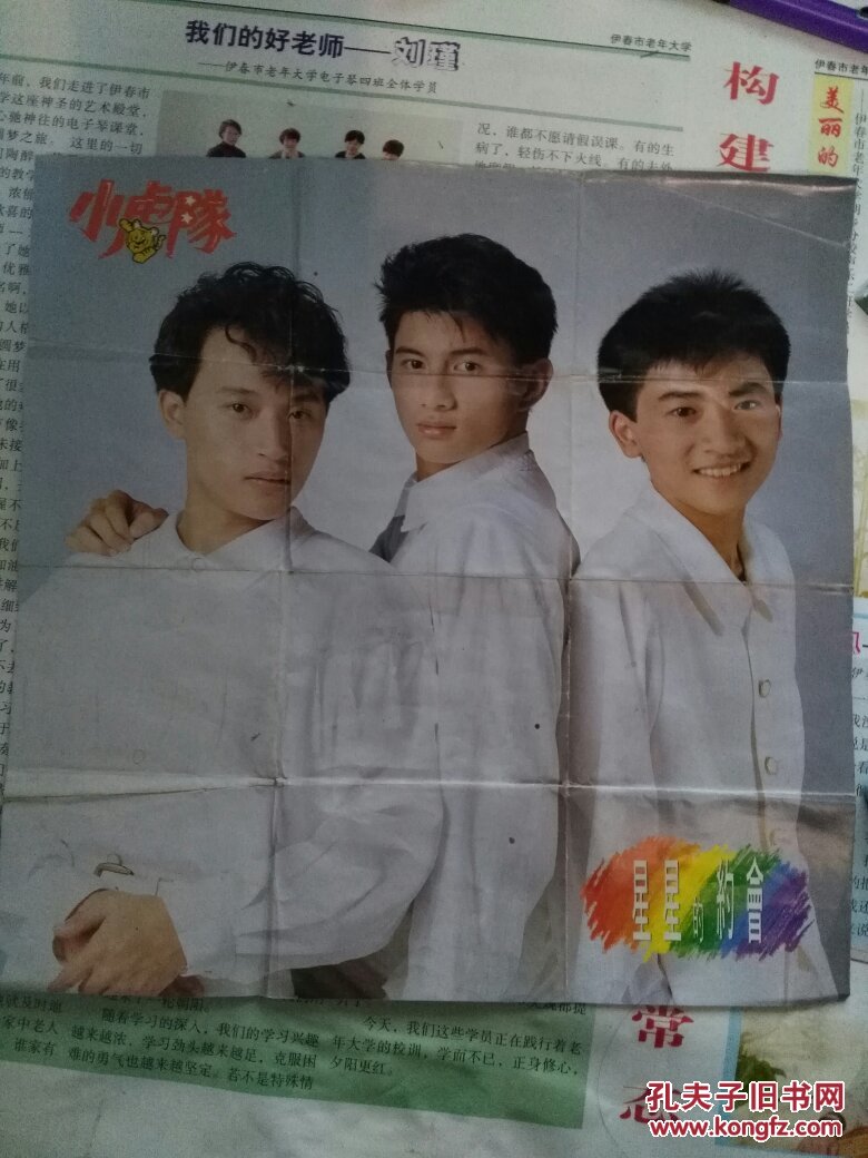 【图】小虎队磁带星星的约会(有歌诗海报)包邮