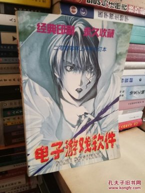 电子游戏软件2000年上半年合订本〔原版 无缺
