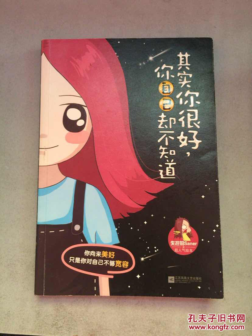 其实你很好,你自己却不知道:新浪微博清新漫画女生失控的saner超人气