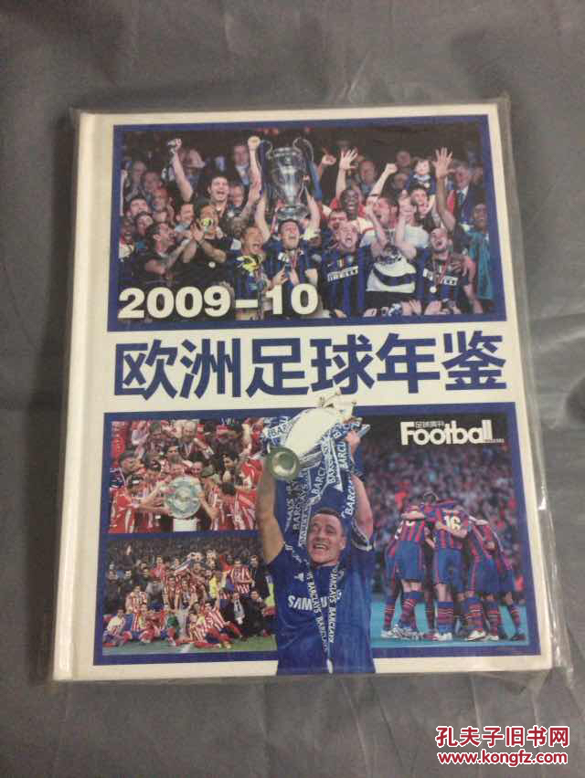 体坛周报足球周刊世界杯特刊2009--2010《欧