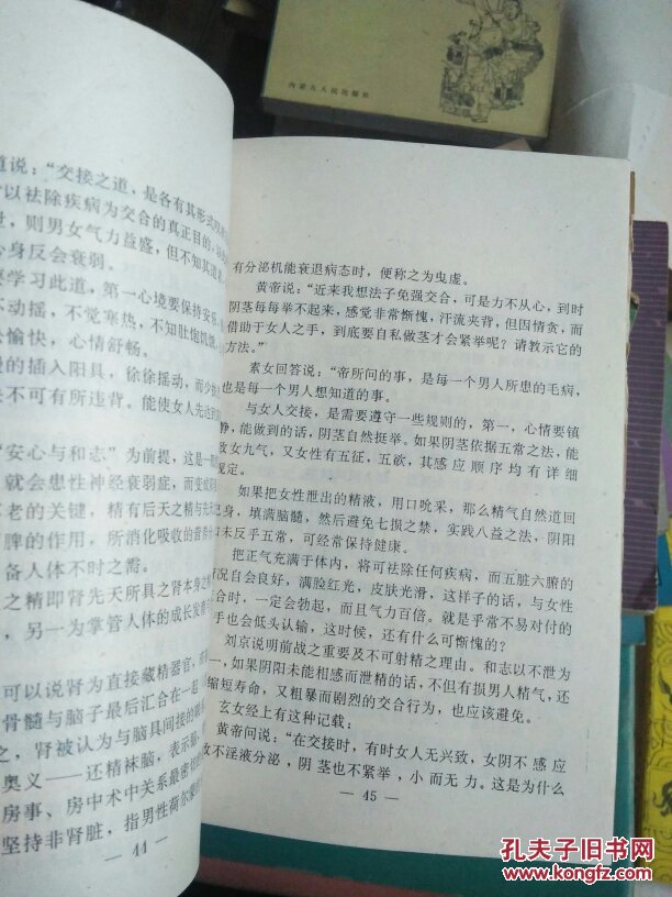 玉房秘诀