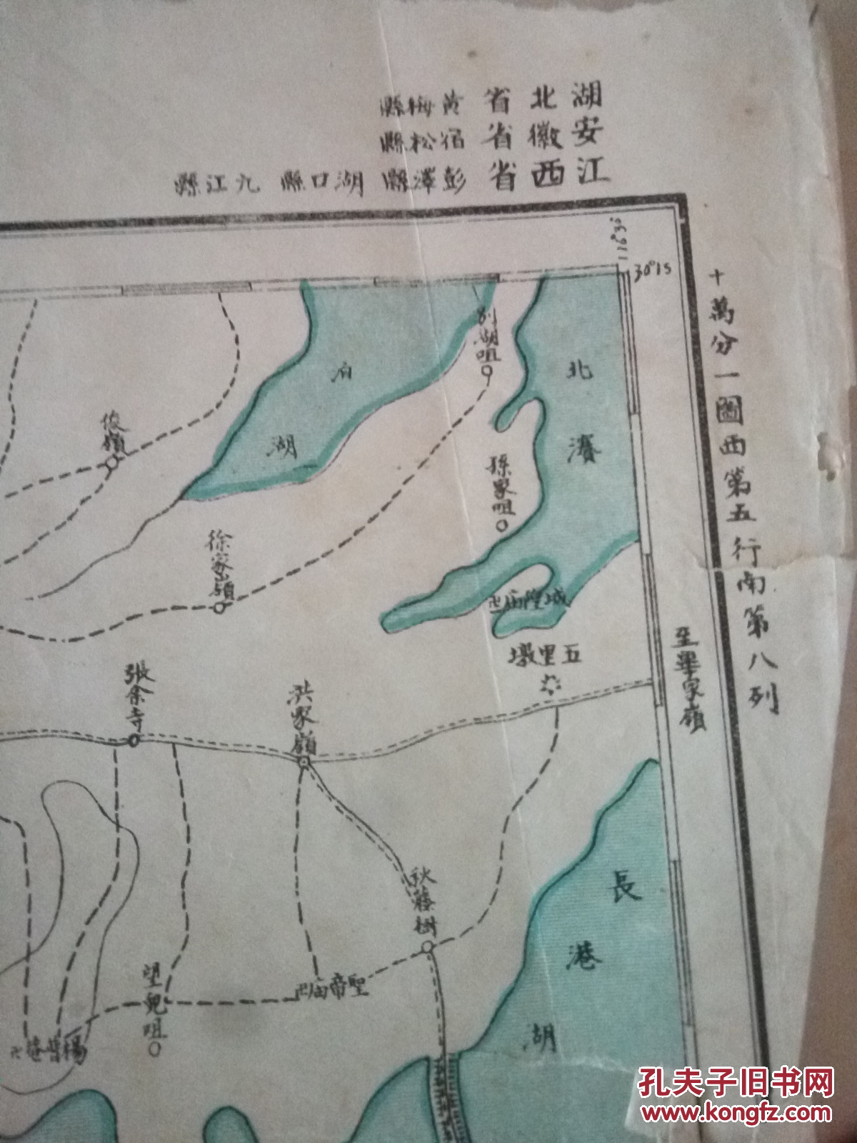 中华民国(1936)绘制的安徽省宿松县地图图片
