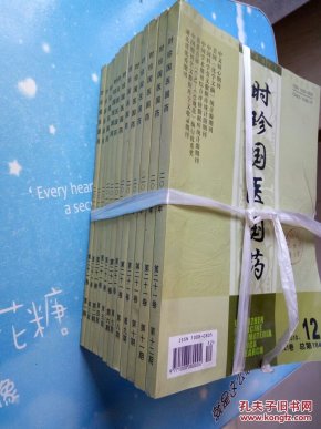 杂志:时珍国医国药 第二十一卷 2010年全年1--
