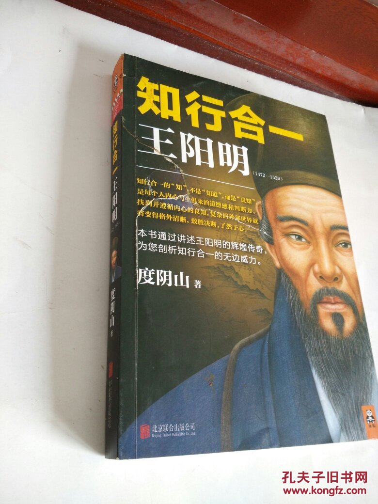 知行合一王阳明(1472-1529)