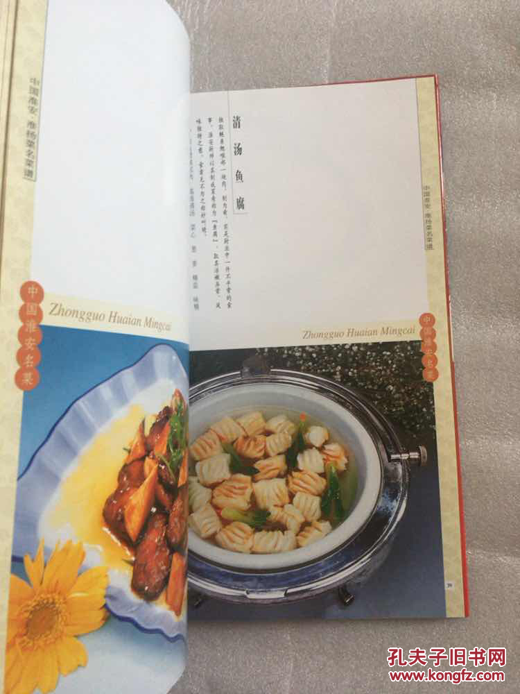 中国淮安·淮扬菜名菜谱