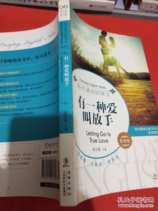 每天读点好英文(爱情卷):有一种爱叫放手