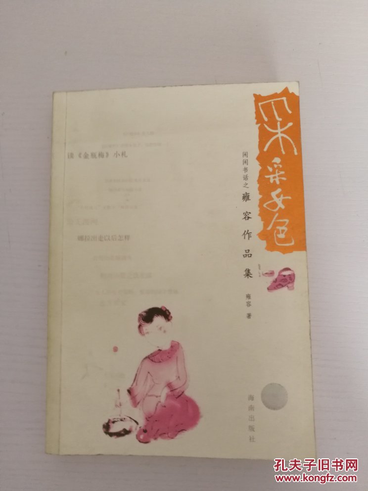 采采女色